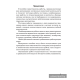 Русский язык. 4 класс. Контрольные и самостоятельные работы