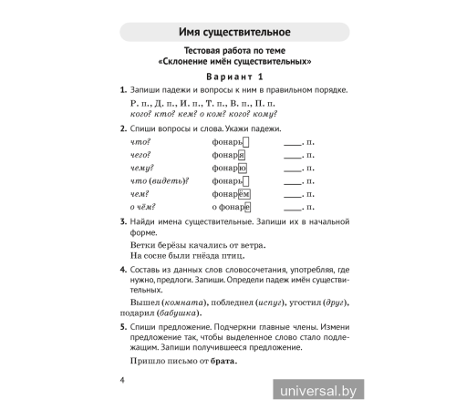 Русский язык. 4 класс. Контрольные и самостоятельные работы