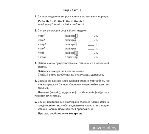 Русский язык. 4 класс. Контрольные и самостоятельные работы