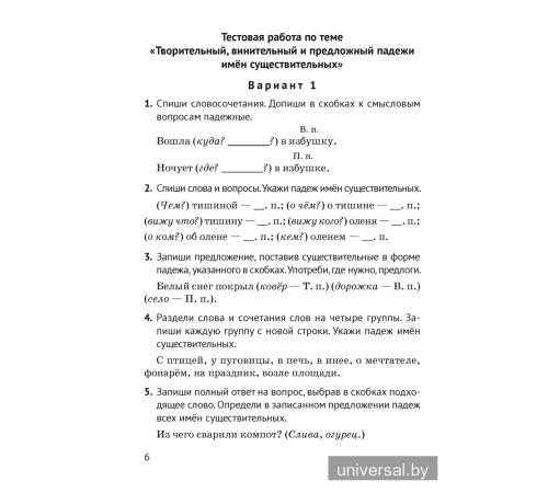 Русский язык. 4 класс. Контрольные и самостоятельные работы