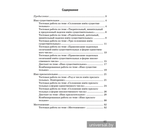 Русский язык. 4 класс. Контрольные и самостоятельные работы