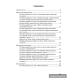 Русский язык. 4 класс. Контрольные и самостоятельные работы