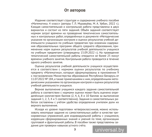 Математика. 4 класс. Тематические самостоятельные и контрольные работы