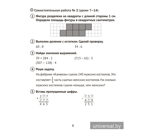 Математика. 4 класс. Тематические самостоятельные и контрольные работы