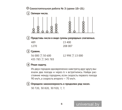 Математика. 4 класс. Тематические самостоятельные и контрольные работы