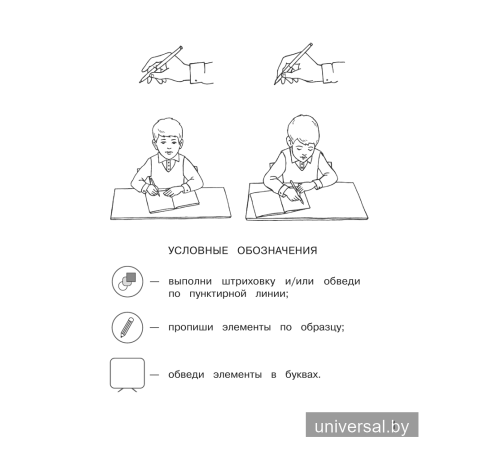 Скоро в школу. 5—7 лет. Пропись-тренажёр