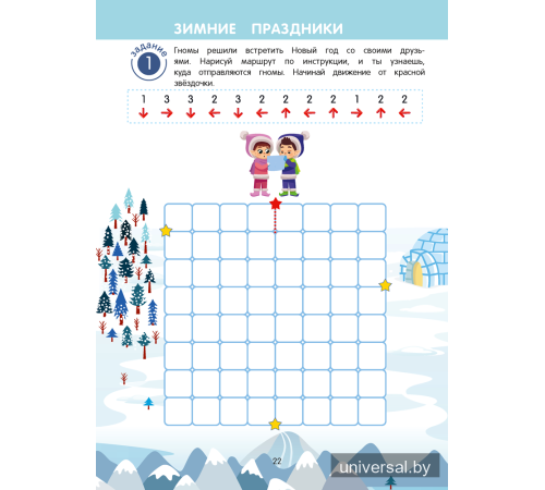 Игровые задания для детей 5—7 лет. Рабочая тетрадь. В двух частях. Часть 1