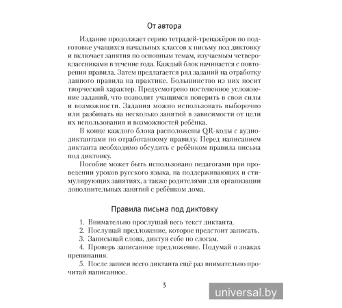 Русский язык. Диктант на отлично. 4 класс