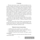 Русский язык. Диктант на отлично. 4 класс