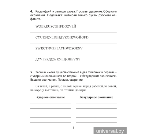 Русский язык. Диктант на отлично. 4 класс