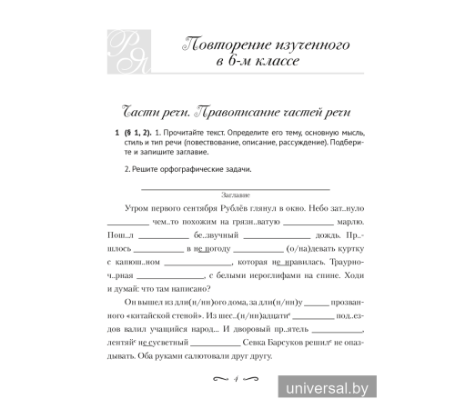 Русский язык. 7 класс. Практикум