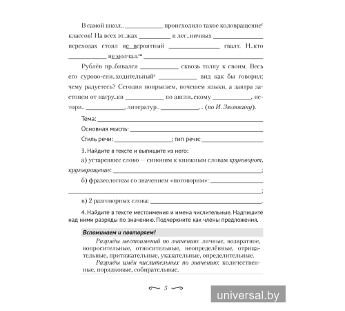 Русский язык. 7 класс. Практикум