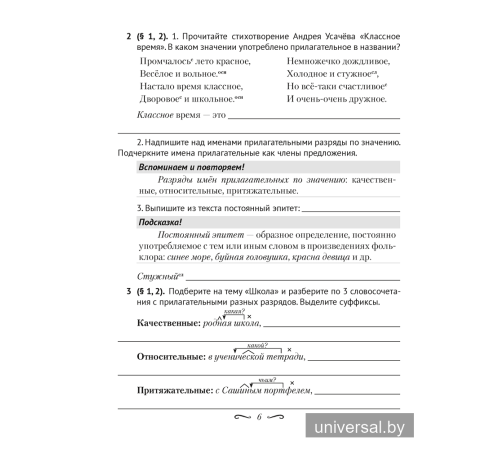 Русский язык. 7 класс. Практикум