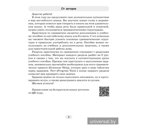 Английский язык. 6 класс. Практикум по грамматике