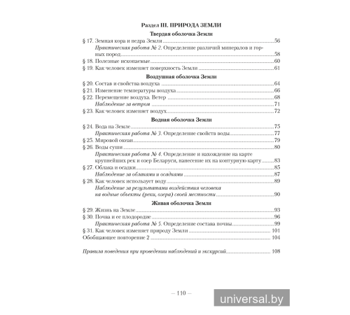Человек и мир. 5 класс. Практикум
