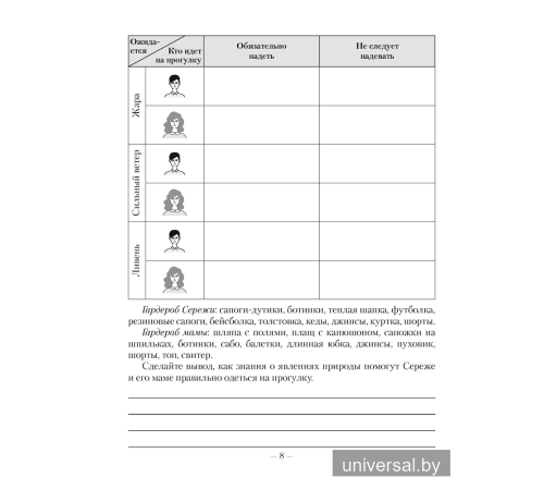 Человек и мир. 5 класс. Практикум