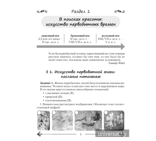 Искусство. Отечественная и мировая художественная культура. 7 класс. Практикум