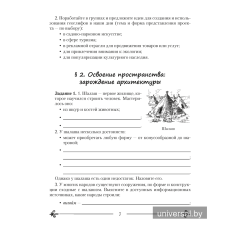 Искусство. Отечественная и мировая художественная культура. 7 класс. Практикум