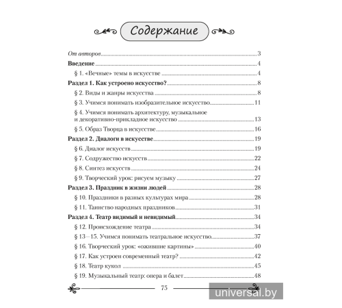 Искусство. Отечественная и мировая художественная культура. 6 класс. Практикум
