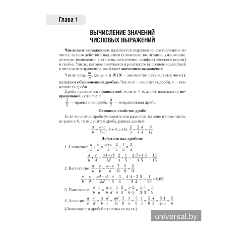Математика. ЦЭ. ЦТ. Теория. Примеры. Тесты