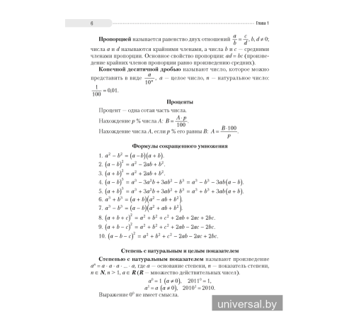 Математика. ЦЭ. ЦТ. Теория. Примеры. Тесты