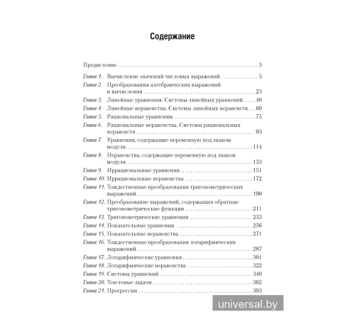 Математика. ЦЭ. ЦТ. Теория. Примеры. Тесты