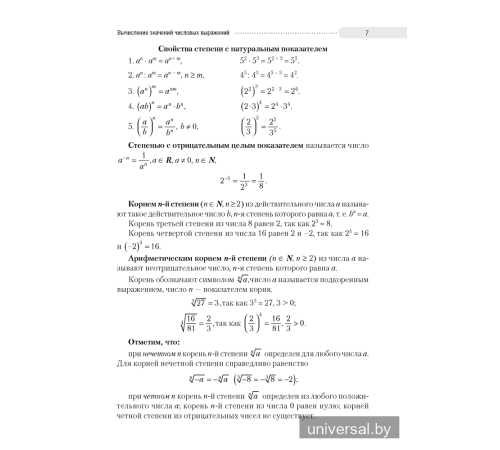 Математика. ЦЭ. ЦТ. Теория. Примеры. Тесты