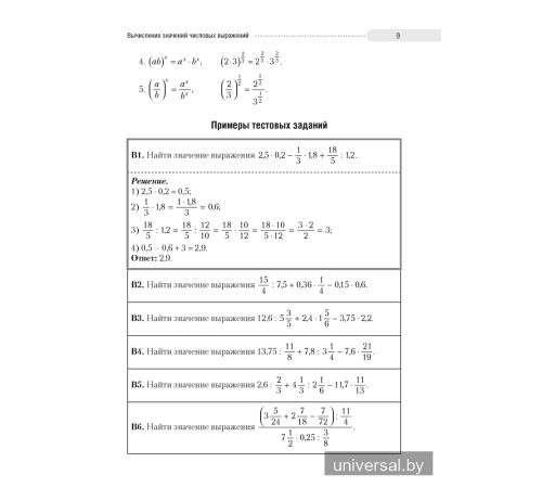Математика. ЦЭ. ЦТ. Теория. Примеры. Тесты