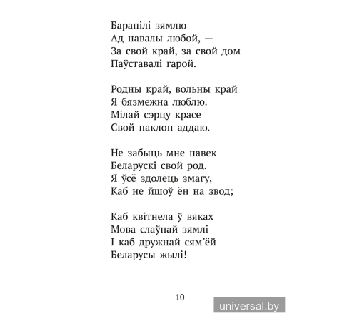 Хрэстаматыя для пазакласнага чытання ў пачатковай школе. У трох частках. Частка 1