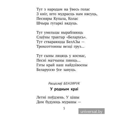 Хрэстаматыя для пазакласнага чытання ў пачатковай школе. У трох частках. Частка 1