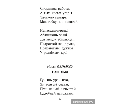 Хрэстаматыя для пазакласнага чытання ў пачатковай школе. У трох частках. Частка 1