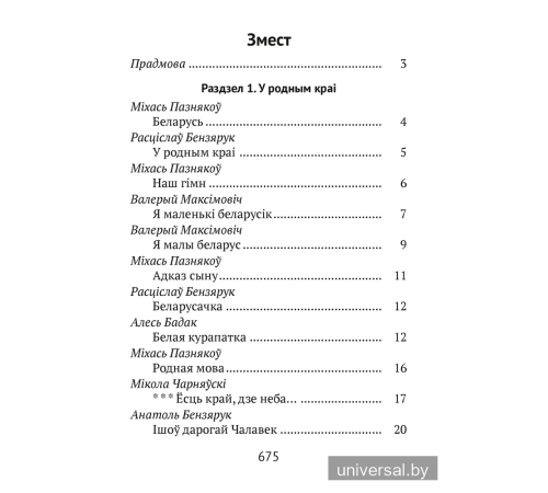 Хрэстаматыя для пазакласнага чытання ў пачатковай школе. У трох частках. Частка 1