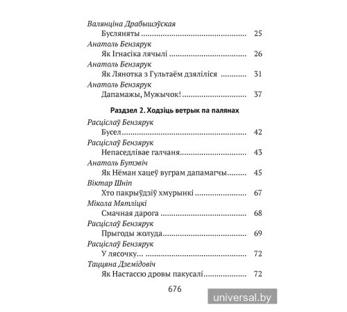 Хрэстаматыя для пазакласнага чытання ў пачатковай школе. У трох частках. Частка 1