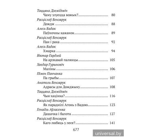 Хрэстаматыя для пазакласнага чытання ў пачатковай школе. У трох частках. Частка 1