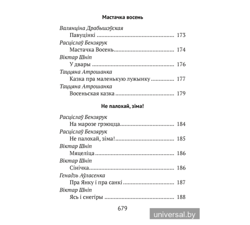 Хрэстаматыя для пазакласнага чытання ў пачатковай школе. У трох частках. Частка 1