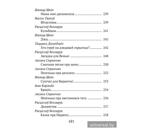 Хрэстаматыя для пазакласнага чытання ў пачатковай школе. У трох частках. Частка 1