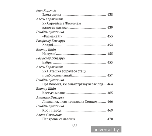Хрэстаматыя для пазакласнага чытання ў пачатковай школе. У трох частках. Частка 1