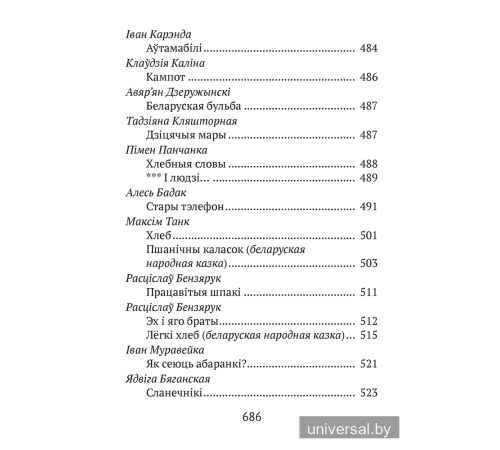 Хрэстаматыя для пазакласнага чытання ў пачатковай школе. У трох частках. Частка 1