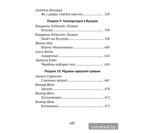Хрэстаматыя для пазакласнага чытання ў пачатковай школе. У трох частках. Частка 1