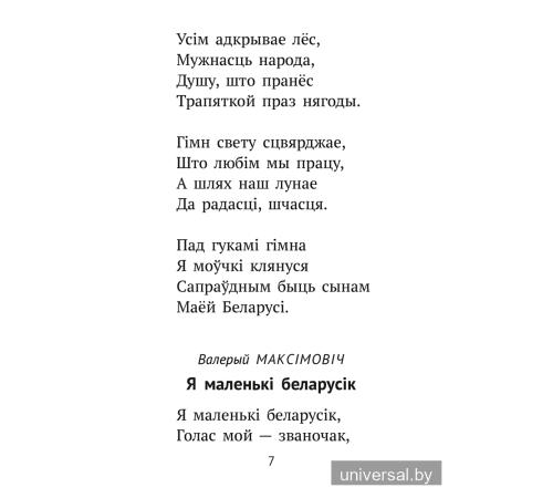 Хрэстаматыя для пазакласнага чытання ў пачатковай школе. У трох частках. Частка 1