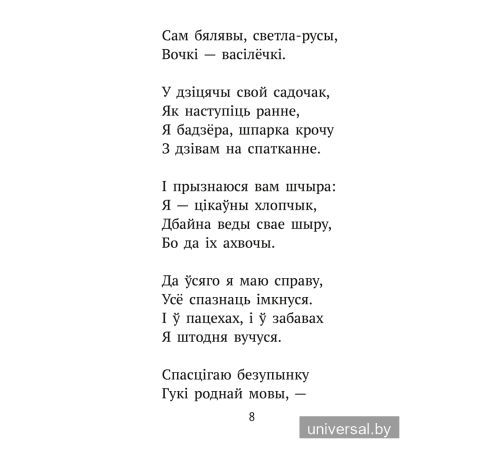 Хрэстаматыя для пазакласнага чытання ў пачатковай школе. У трох частках. Частка 1