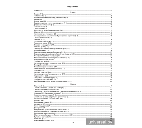 Обществоведение в логических схемах. ЦЭ. ЦТ