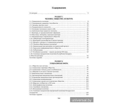 Обществоведение. Пособие для подготовки к централизованному экзамену, централизованному тестированию