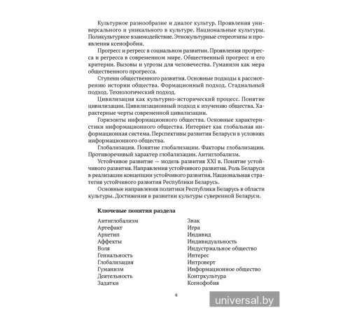 Обществоведение. Пособие для подготовки к централизованному экзамену, централизованному тестированию
