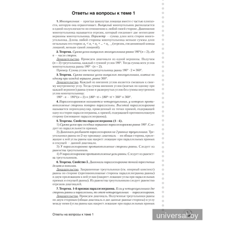 Наглядная геометрия. 8 класс. Практикум