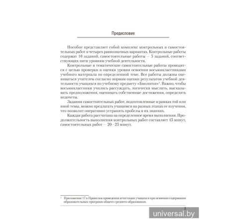 Биология. 8 класс. Сборник контрольных и самостоятельных работ