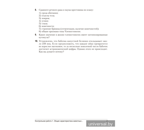 Биология. 8 класс. Сборник контрольных и самостоятельных работ