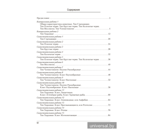 Биология. 8 класс. Сборник контрольных и самостоятельных работ