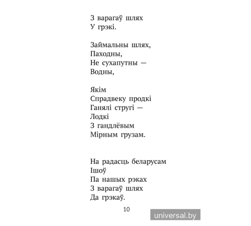 Хрэстаматыя для пазакласнага чытання ў пачатковай школе. У трох частках. Частка 2