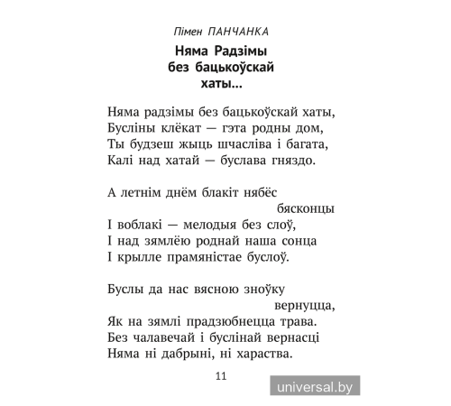Хрэстаматыя для пазакласнага чытання ў пачатковай школе. У трох частках. Частка 2